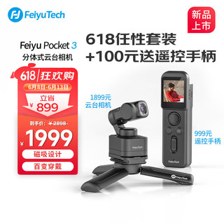 Feiyu Tech 飞宇 Feiyu pocket3口袋云台相机 骑行户外运动相机 手持可分离摄像头高清增稳vlog摄影机 pocket 3云台相机+遥控手柄