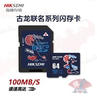 海康威视 古龙联名 64GB TF(MicroSD)存储卡U3 C10 A2视频监控行车记录仪内存卡 数码超速闪存卡