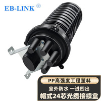 EB-LINK 工程电信级一进四出24芯立式光缆接续盒帽式光纤熔接包加厚室外防水架空埋地接头盒