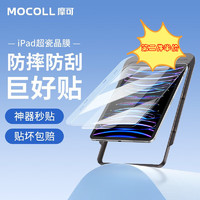 摩可iPadair4/5钢化膜苹果Pro11平板保护膜2022/23防摔高清贴膜抗指纹 10.2英寸