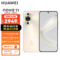 HUAWEI nova 11 超可靠 前置6000万超广角人像 256GB 晨曦金（昆仑玻璃） 华为鸿蒙智能手机 深圳电信