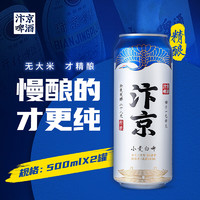 汴京 啤酒 精酿小麦白啤500ML罐装 全麦芽 酷爽黄啤酒 2罐装