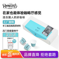 Romaunt咖啡胶囊美式中度烘焙20粒 苏门答腊曼特宁20粒（送杯子）