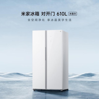 Xiaomi 小米 开门冰箱 冰晶白BCD-610WGSA