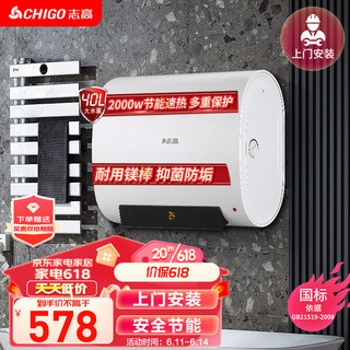 志高（CHIGO）电热水器储水式40升家用超薄扁桶热水器2000W速热小型热水宝40L国标品质安全防电墙 F20EAW-40