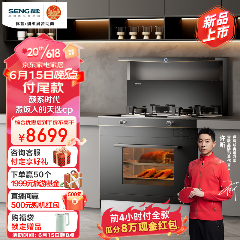 森歌（SENG）海豚系列L1ZK集成灶 蒸烤一体 蒸箱烤箱一体式 厨房灶具家用蒸烤箱燃气灶 灰色液化气