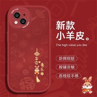 yilufa 兔年新年款适用iPhone14手机壳红色苹果13ProMax小羊皮12防摔11软