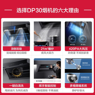 美的（Midea）油烟机 顶吸侧吸式 7字型家用烟机21立方爆炒大吸力自清洗 挥手智控抽油烟机燃气灶 DP30 智能家电 搭配5.0KW燃气灶+12L热水器（天然气）