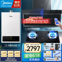 美的（Midea）油烟机 顶吸侧吸式 7字型家用烟机21立方爆炒大吸力自清洗 挥手智控抽油烟机燃气灶 DP30 智能家电 搭配5.0KW燃气灶+12L热水器（天然气）