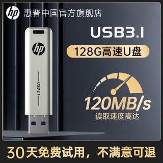 HP 惠普 大容量128g滑盖金属U盘3.1高速办公电脑优盘官方正品旗舰店