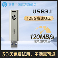 HP 惠普 大容量128g滑盖金属U盘3.1高速办公电脑优盘官方正品旗舰店