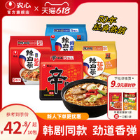 NONGSHIM 农心 辛拉面辣白菜拉面组合韩式方便面泡面办公室夜宵宿舍速食零食