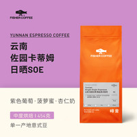 FISHER COFFEE 啡舍 FISHER啡舍 云南佐园日晒卡蒂姆SOE意式浓缩咖啡豆454g