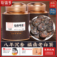 福鼎白茶正宗寿眉老白茶新益号八年白牡丹小方片小茶饼自己喝茶叶