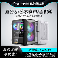 Segotep 鑫谷 小艺术家白色支持240水冷钢化玻璃侧板电脑主机箱