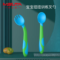 米苏塔（MISUTA）婴儿勺子儿童餐具叉勺宝宝自主进食学吃饭训练勺辅食叉子扭扭勺 深湖蓝-吸卡装