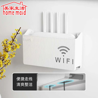 home maid 美家生活 wifi路由器收纳盒置物架壁挂式免打孔客厅墙上机顶盒线路整理