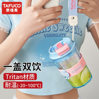 泰福高（TAFUCO）水杯儿童夏季杯子男女士高颜值咖啡杯学生吸管杯塑料耐高温双饮杯 T2817橙色420ml-带贴纸