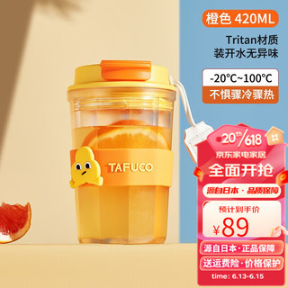 泰福高（TAFUCO）水杯儿童夏季杯子男女士高颜值咖啡杯学生吸管杯塑料耐高温双饮杯 T2817橙色420ml-带贴纸