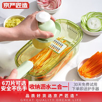京严匠造多功能切菜神器切丝器厨房擦丝器萝卜土豆刨丝器家用切片防伤护手 透明绿6件套