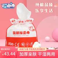 哎小巾洗脸巾 一次性擦脸巾40段*8卷卸妆巾清洁干湿两用棉柔洁面巾卷装