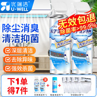 优瑞洁空调清洗剂祛味510ml*2瓶家用去味除菌免拆免洗杀菌消毒99.9%