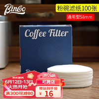 Bincoo滤纸意式咖啡机手柄圆形粉碗滤纸51/53/54/58mm通用100片过滤 手柄粉碗滤纸