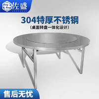 佐盛（ZUOSHENG）304不锈钢内置圆桌转盘餐桌家用饭桌大排档折叠桌免安装