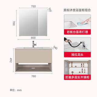 美标沐舍浅陶咖色挂墙式浴室柜浴室镜柜组合简约陶瓷洗脸盆可落地可挂 80cm柜体+4801+镜柜