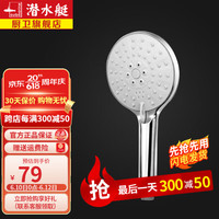 潜水艇（Submarine） 增压花洒喷头 自洁淋浴头加压洗澡手持单头浴室冲凉 淋雨莲蓬头 手持花洒(自洁)