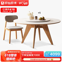 原始原素实木岩板餐桌家用原木圆餐桌1.35米带转盘橡木现代简约吃饭桌子