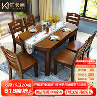 优卡吉实木餐桌椅组合可伸缩家用吃饭桌子家HQ-601# 1.38m一桌6椅海棠色