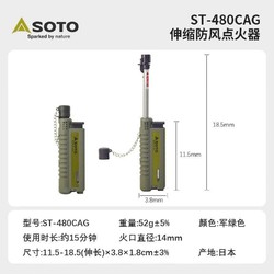 MAXSUN 脉鲜 进口SOTO点火器户外小巧露营可充气防风瓦斯军绿打火机伸缩款 ST-480CAG军绿色