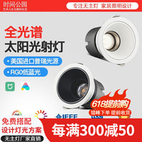 时间公园深防眩射灯led天花灯嵌入式家用客厅无主灯设计背景墙小山丘 12W-白杯-米家智能