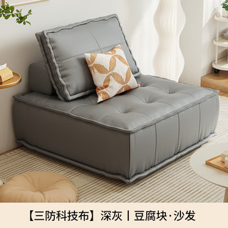 可芝（KERZY）小户型网红豆腐方块组合布艺懒人沙发出租房卧室双人小沙发 深灰 84X84X37CM