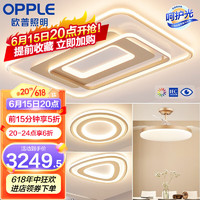 OPPLE 欧普照明 欧普（OPPLE）LED吸顶灯后现代轻奢客厅卧室餐厅高显色灯具灯饰套餐悦致Ⅱ 呵护光A84灯