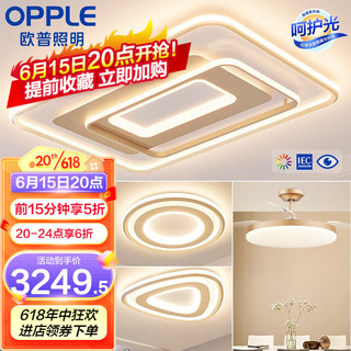 OPPLE 欧普照明 欧普（OPPLE）LED吸顶灯后现代轻奢客厅卧室餐厅高显色灯具灯饰套餐悦致Ⅱ 呵护光A84灯