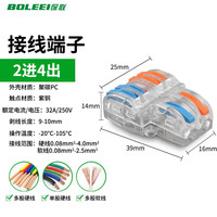 保联快速接线端子家用电线连接神器灯具导线对接卡子线夹分线接头 2进4出 十只