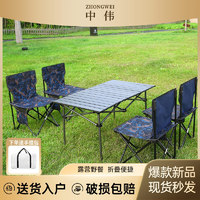 ZHONGWEI 中伟 户外折叠桌椅组合便携式露营套装野营用品蛋卷桌1桌4椅-钛色