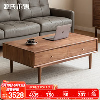 源氏木语实木茶几新中式黑胡桃木茶台客厅现代简约家用茶桌