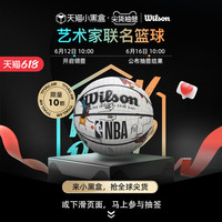 Wilson威尔胜官方NBA edgar plans联名限量潮流涂鸦篮球