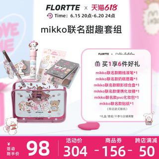 FLORTTE 花洛莉亚 mikko联名奶糕眼线笔眼影综合盘套装