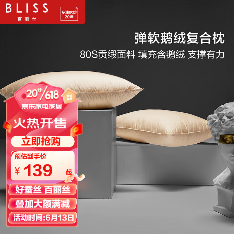 BLISS 百丽丝 家纺五星酒店枕头白鹅绒复合枕羽绒枕80支贡缎颈椎枕 香槟金 48cm×74cm