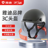 雅迪（yadea）3C精选头盔-M2-灰色 电瓶车电动车  摩托车春夏秋季男女通用