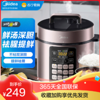 Midea 美的 提鲜系列 深汤 智能电压力锅5L