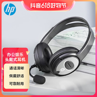 抖音超值购：HP 惠普 头戴式电脑耳机耳麦带麦麦克风二合一