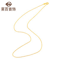 PLUS会员：CBAI 菜百首饰 女士黄金项链 约2.57g 9AAN0105