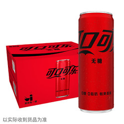 Fanta 芬达 可口可乐（Coca-Cola）零度可乐 无糖汽水 碳酸饮料 330ml*20罐 电商限定整箱装