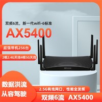 TP-LINK 普联 AX5400双频千兆WiFi6无线路由器增强易展家用穿墙王