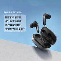PHILIPS 飞利浦 TAT4507真无线蓝牙主动降噪入耳式游戏通话耳机